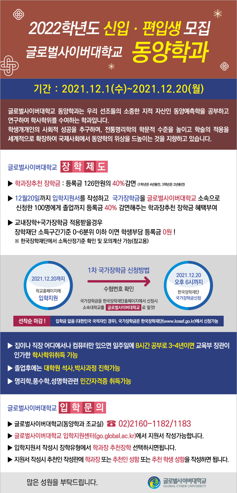 2022학년도_동양학과_학과장추천장학_카톡용.jpg