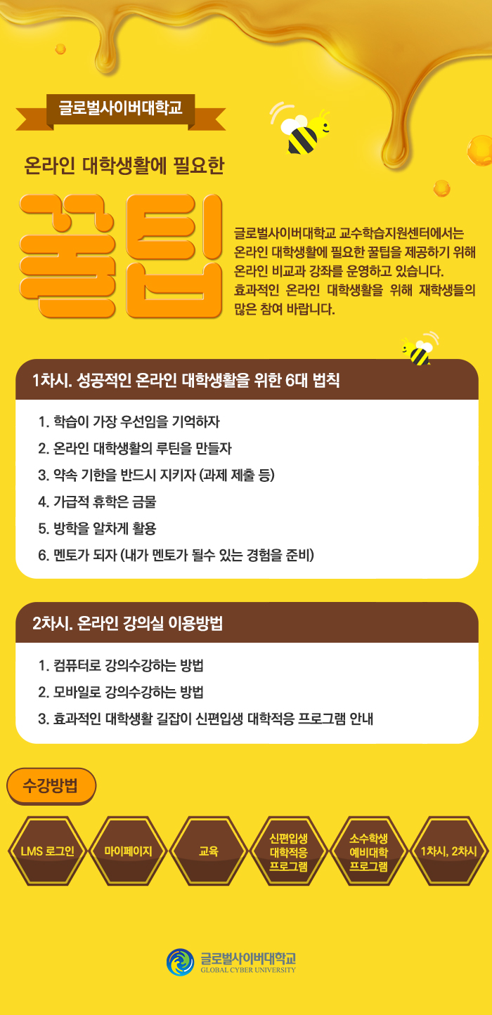 사본 -2023학년도 2학기 온라인 대학생활 꿀팁 특강 안내 (1).jpg