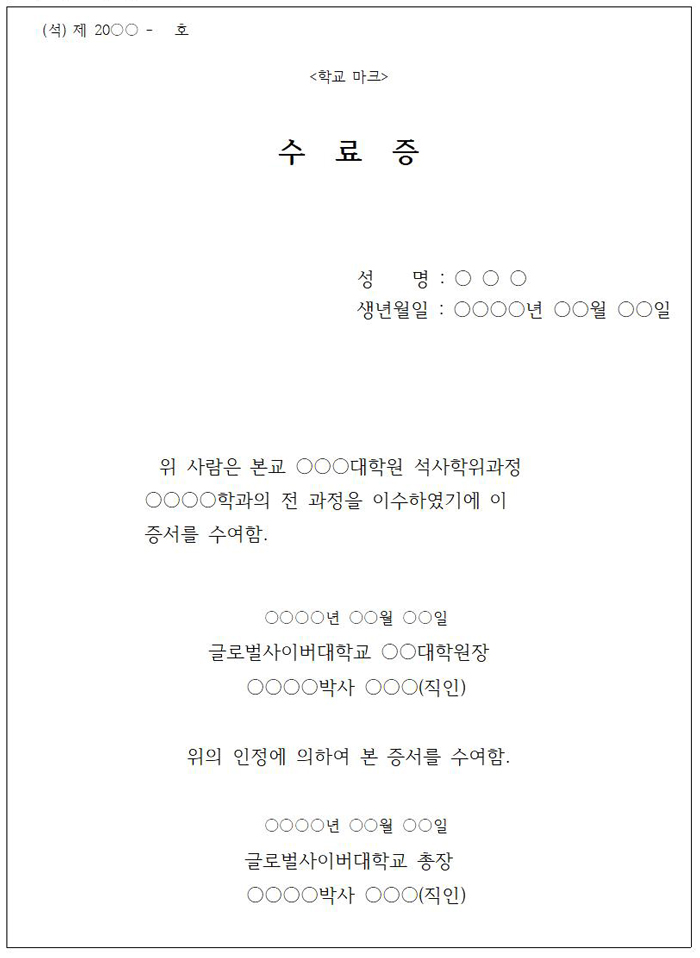 글로벌사이버대학교 대학원 - 대학원정보 - 대학원 규정 - 학칙