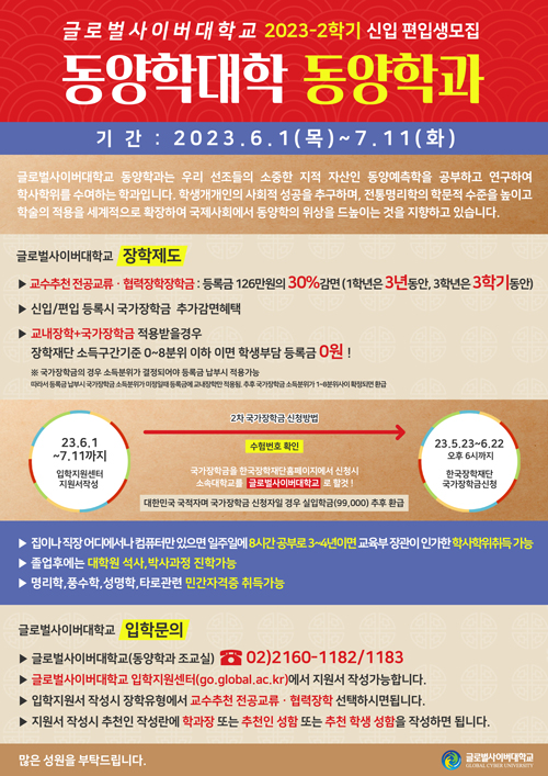 글로벌사이버대학교 신편입생 모집 안내